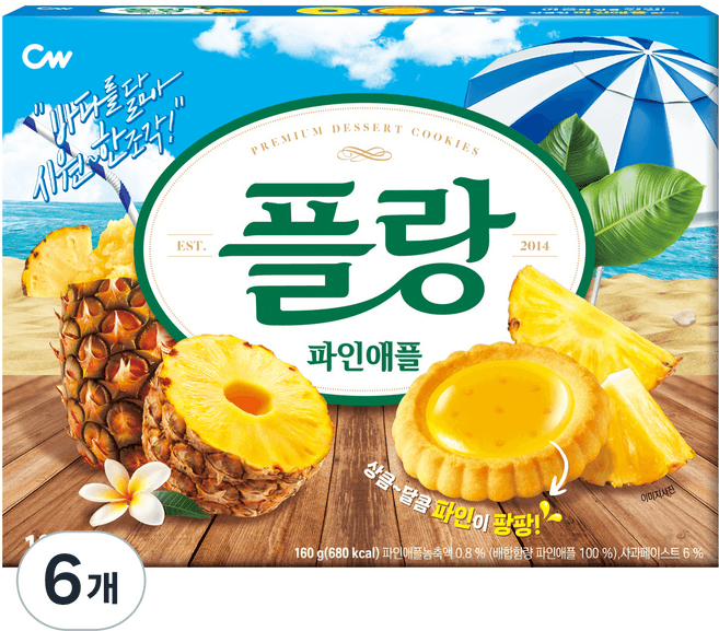 플랑 파인애플