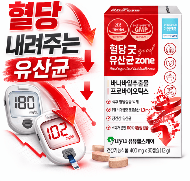 굿케어 혈당건강