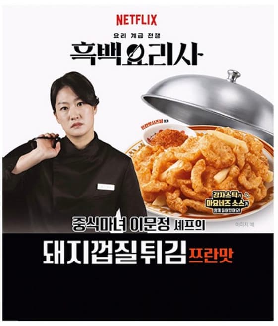 중식마녀 돼지껍질튀김 쯔란맛