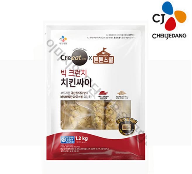 빅크런치치킨싸이