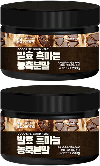 흑마늘분말