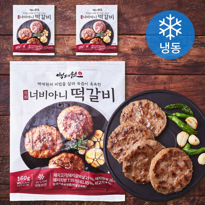 백제원 직화 너비아니 떡갈비