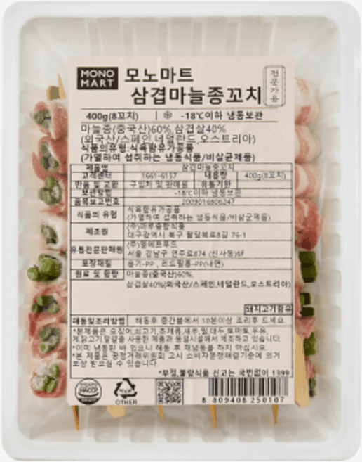 삼겹마늘종꼬치