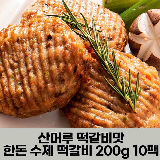 무주깻잎떡갈비