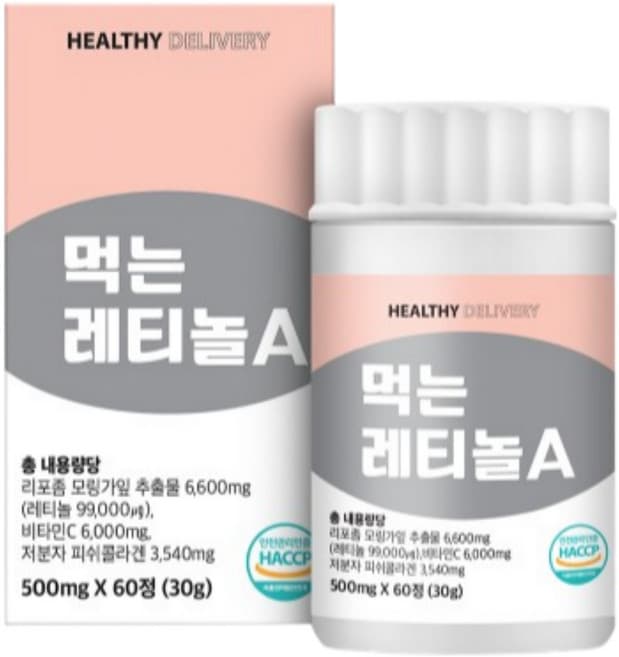 먹는 레티놀A
