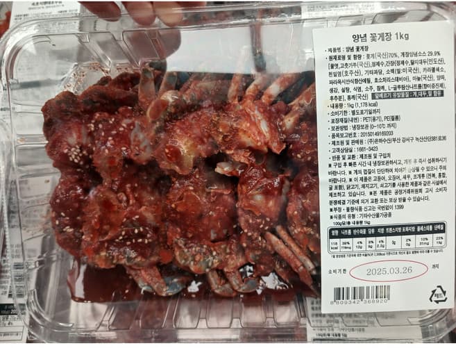 양념 꽃게장