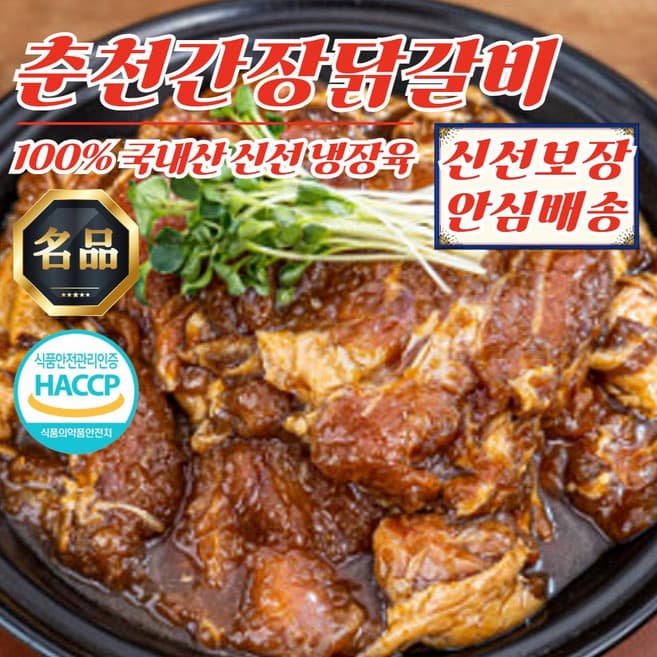 우리농 간장닭갈비(냉동)