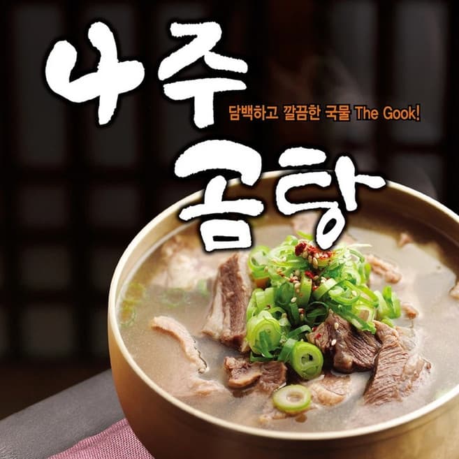 더국 소고기국밥