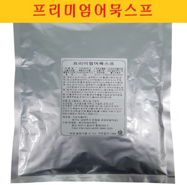 프리미엄어묵스프