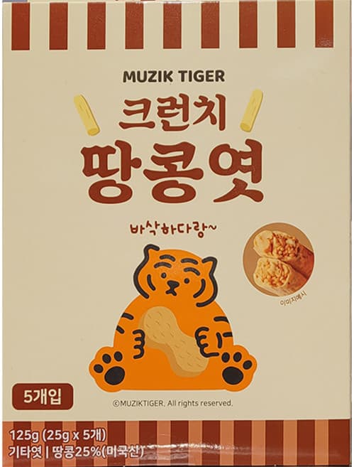 크런치땅콩엿