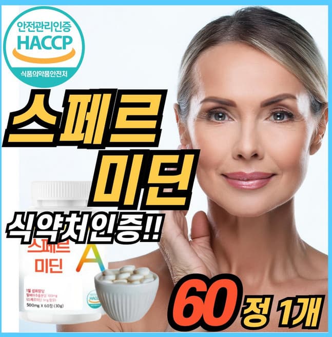 스페르미딘 뉴타임 정
