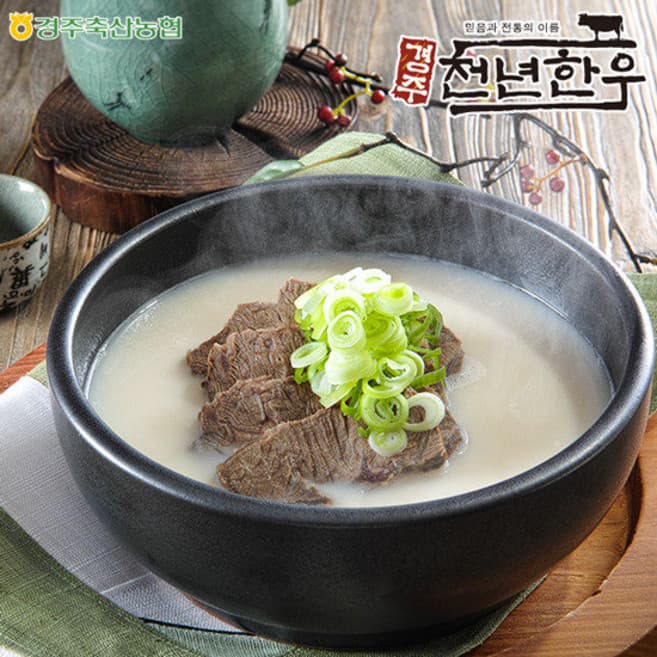 경주축협 천년한우탕