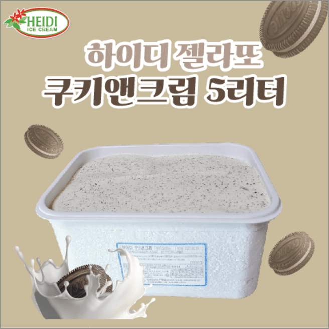 하이디 쿠키&크림
