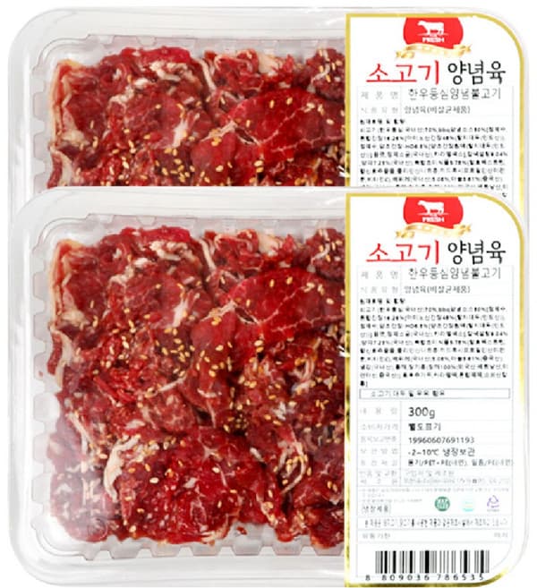 한우등심양념불고기