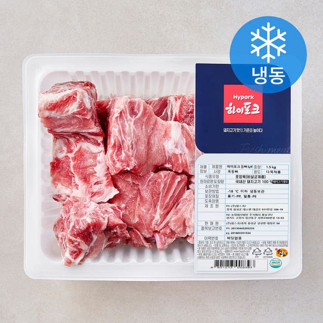 하이포크 등뼈S/F