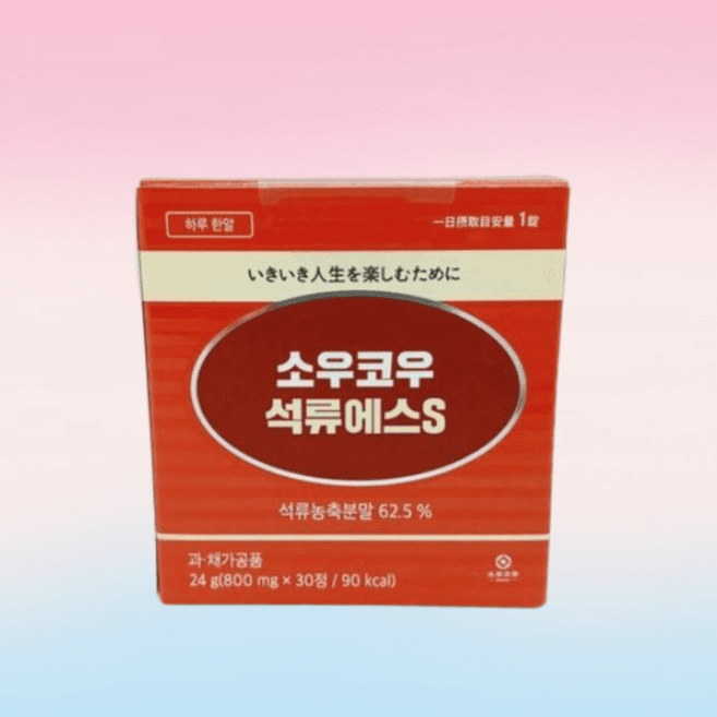 소우코우 석류에스S