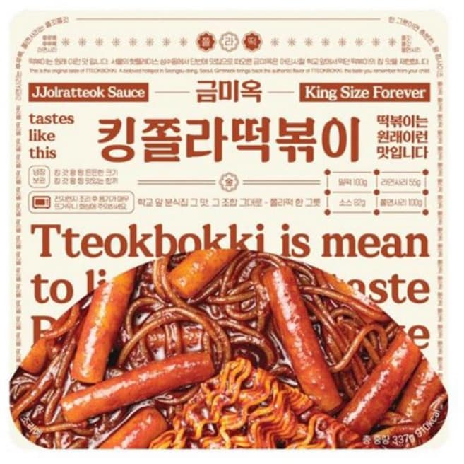 금미옥 킹쫄라떡볶이