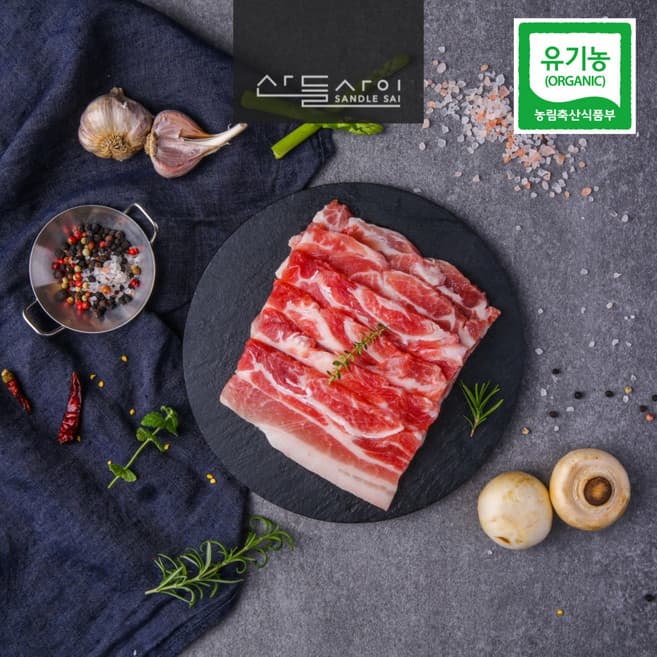 유기농 한돈 삼겹살