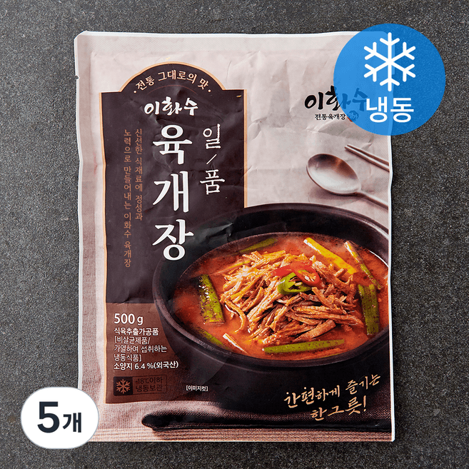이화수 일품 육개장