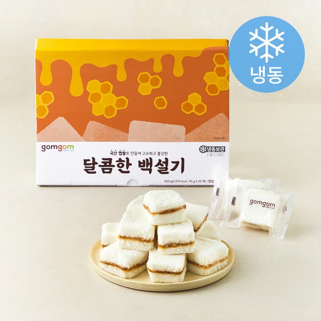 달콤한 백설기