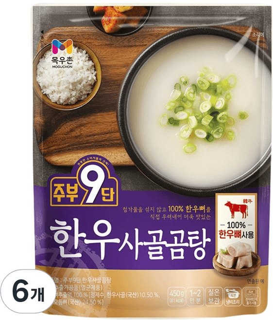 주부9단 한우사골곰탕