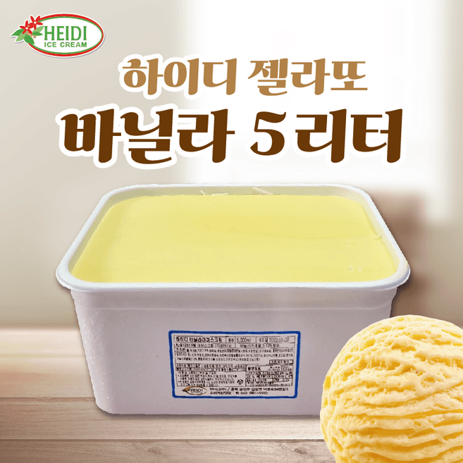 하이디 바닐라아이스크림