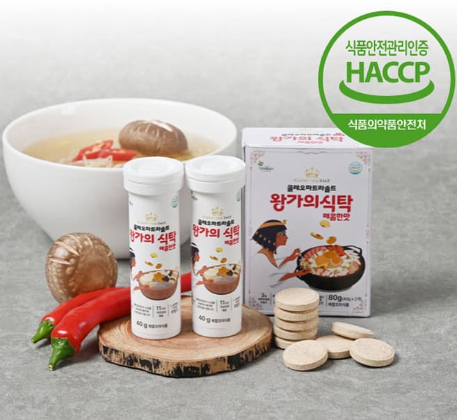클레오파트라솔트 왕가의 식탁 매콤한맛
