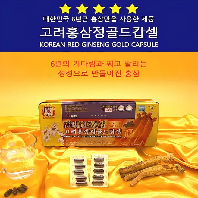 고려홍삼정캡슐골드