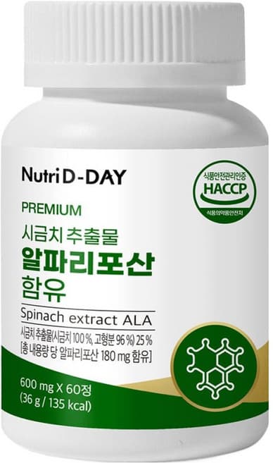 시금치 추출물 알파리포산 함유