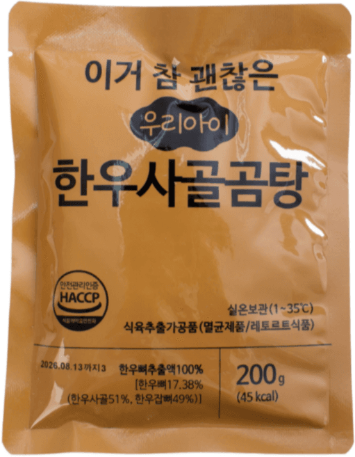 무항생제 우리아이 한우갈비탕