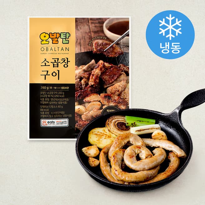 오발탄 소곱창구이