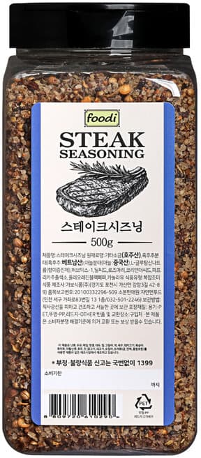 스테이크시즈닝