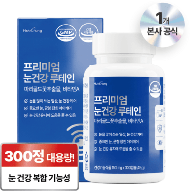 굿데이 눈에 좋은 루테인 맥스