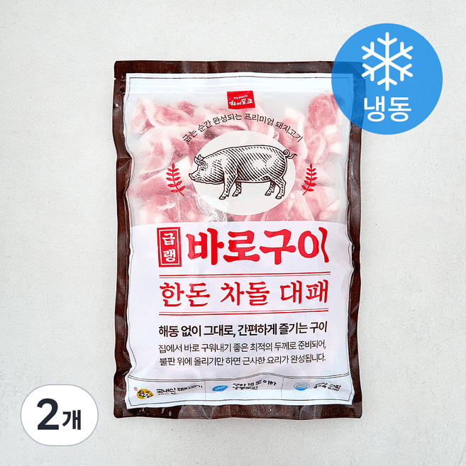 하이포크 급랭 바로구이 한돈 차돌 대패