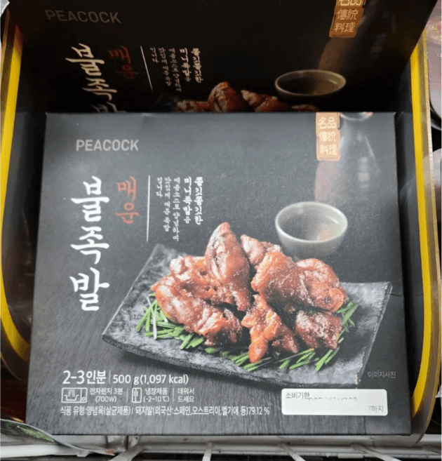 매운 불족발