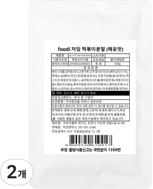 foodi 저당 떡볶이분말(매운맛)
