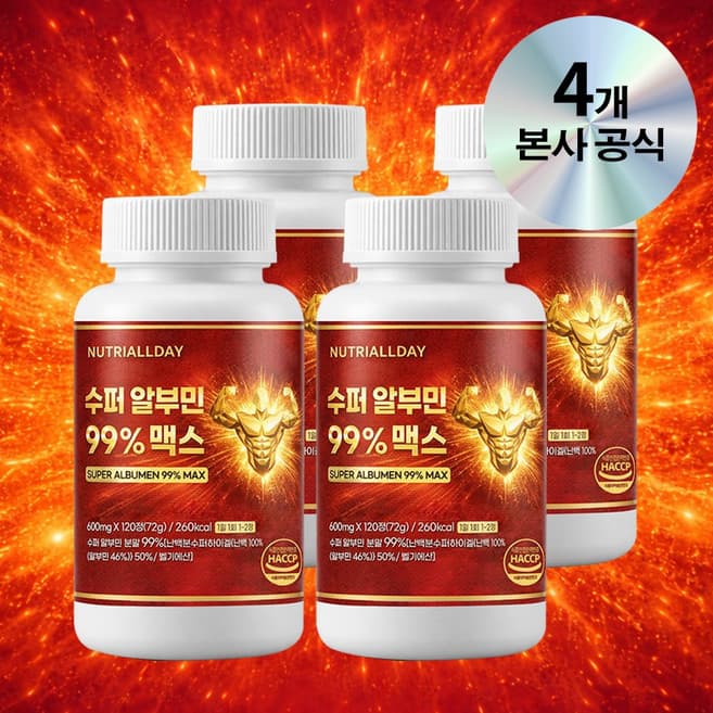 수퍼 알부민 99% 맥스