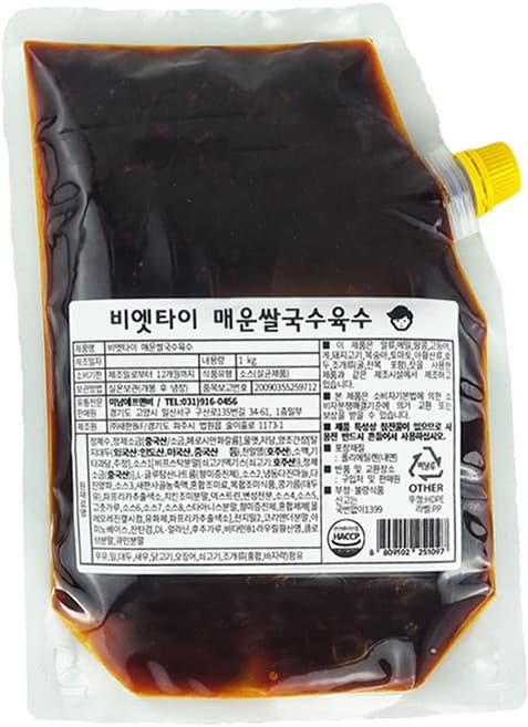 비엣타이 매운쌀국수육수