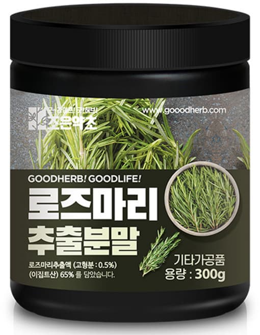 로즈마리추출분말