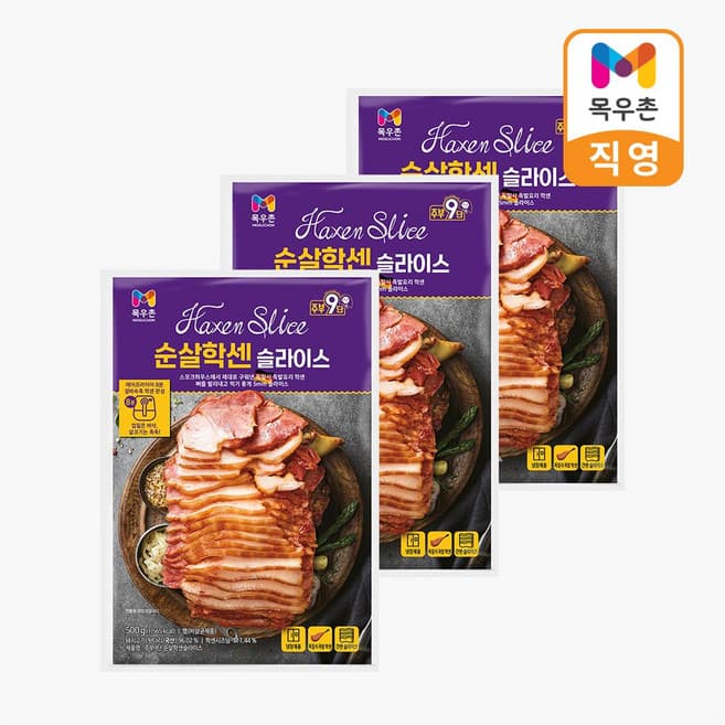 주부9단 순살학센슬라이스