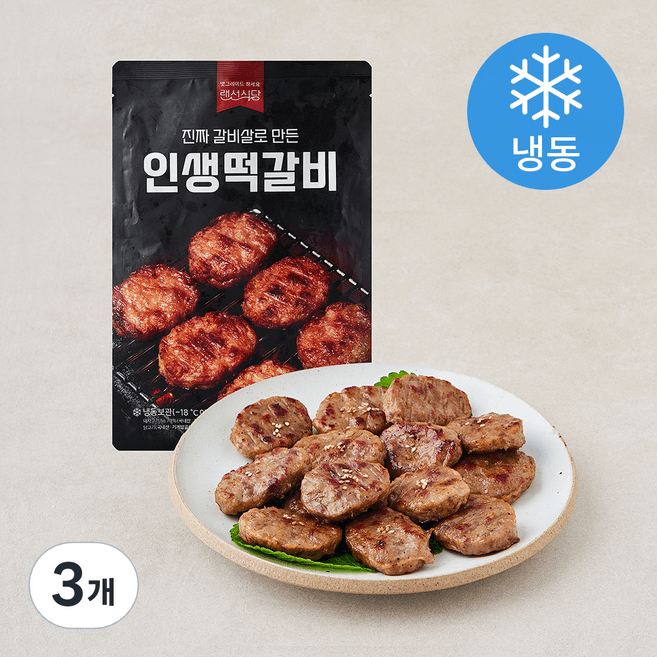 랜선식당 진짜 갈비살로 만든 인생 떡갈비