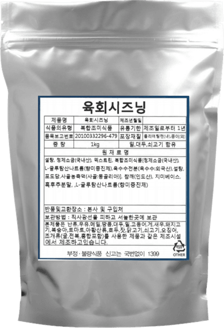 육회시즈닝