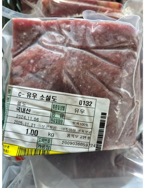유우 소 앞다리 전각