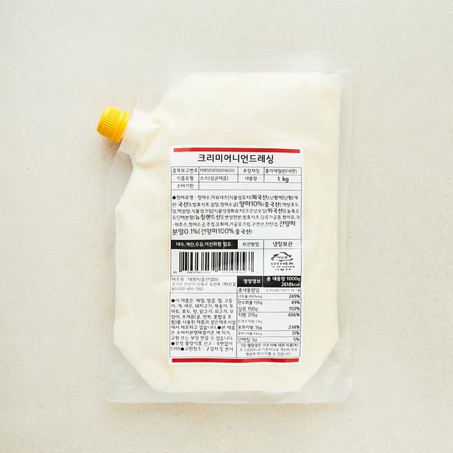 크리미어니언드레싱