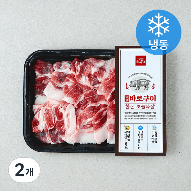 하이포크 급랭 바로구이 한돈 꼬들목살