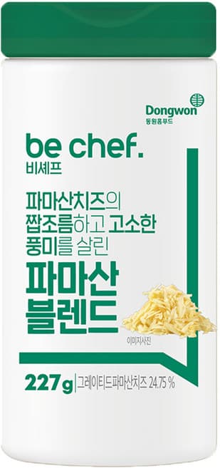 be chef. 파마산블렌드