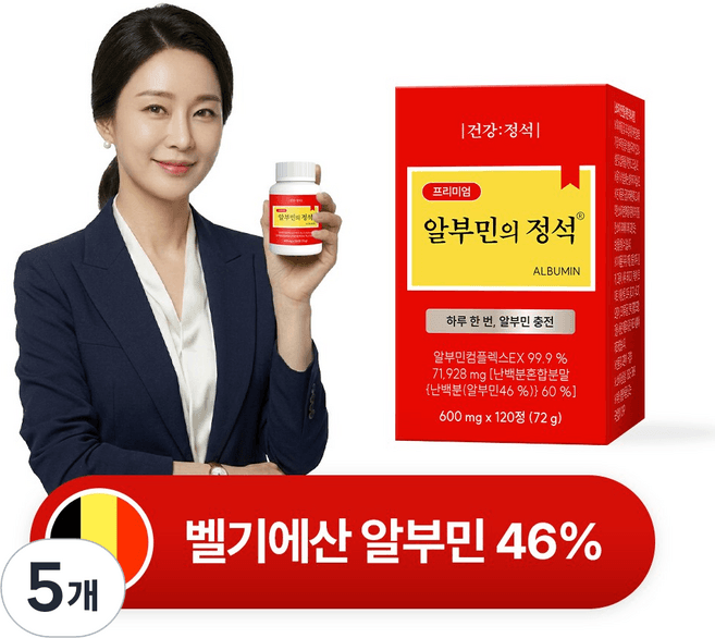 알부민의 정석