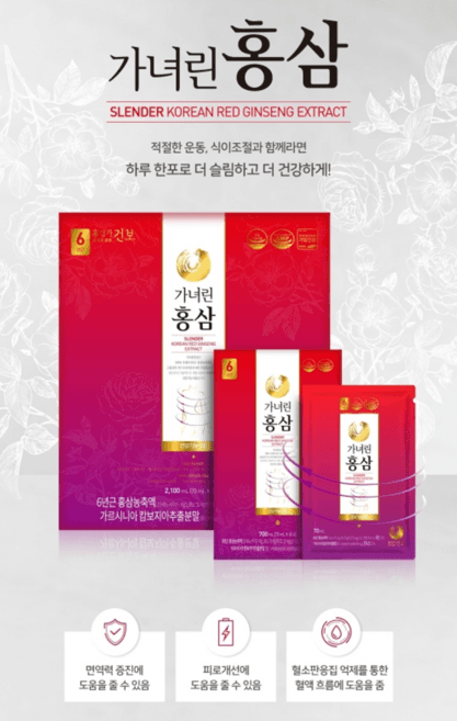 가녀린 홍삼