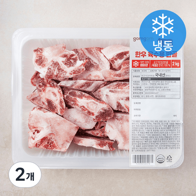 한우 육수용 반골