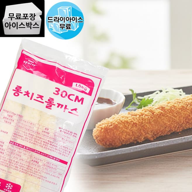 30CM롱치즈롤까스